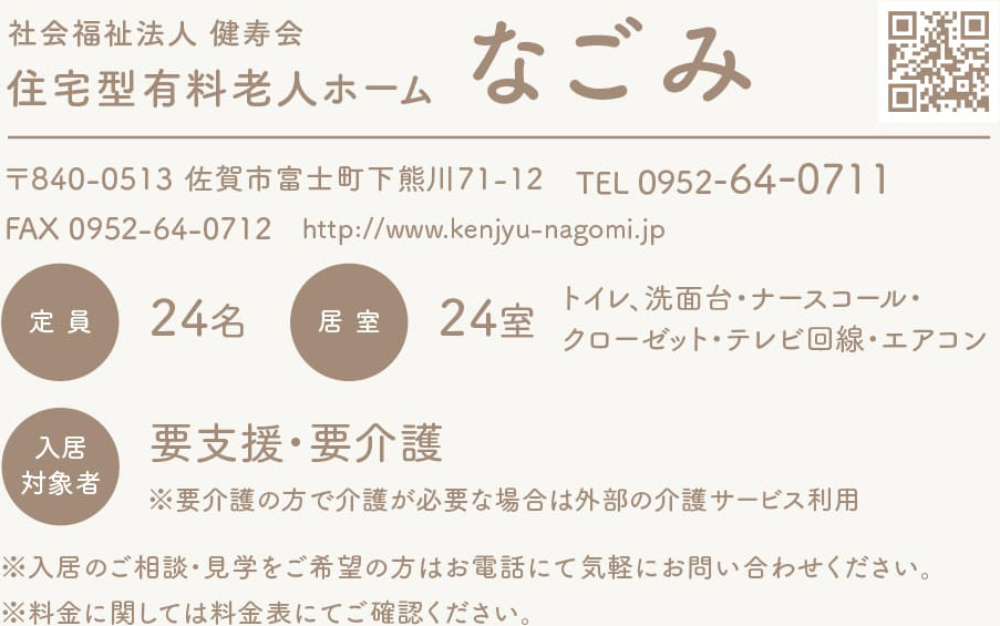 〒840-0513 佐賀市富士町下熊川71-12 TEL 0952-64-0711 FAX 0952-64-0712